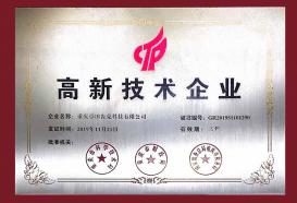 高新技術(shù)企業(yè)