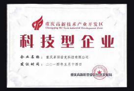 科技型企業(yè)